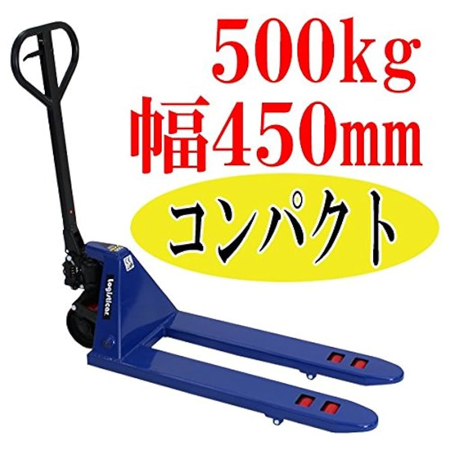 ハンドフォークリフト400kg 195×108×60 Amazon | ミニハンドリフト 幅450mm フォーク長さ900mm 500kg